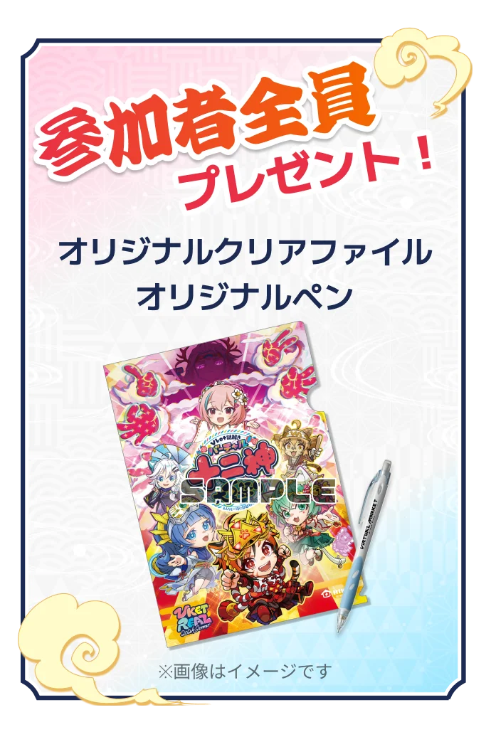 参加者全員プレゼント オリジナルクリアファイル オリジナルペン