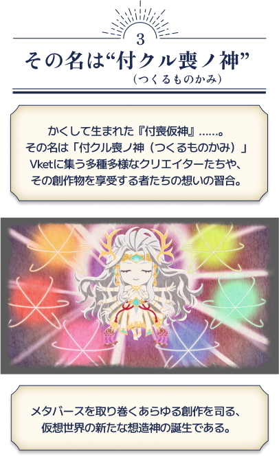 3 その名は付クル喪ノ神（つくるものかみ）