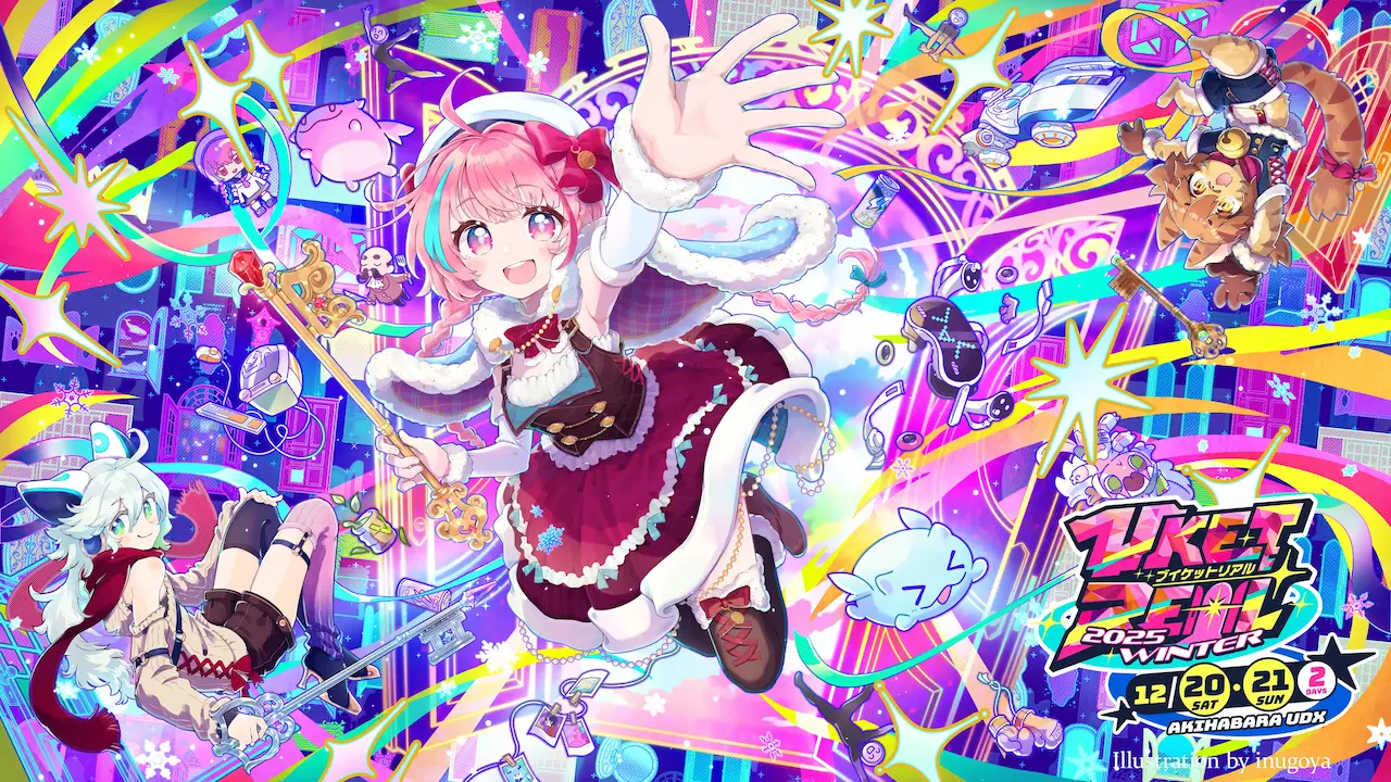 VketReal 2025 Winter 公式ページオープン！