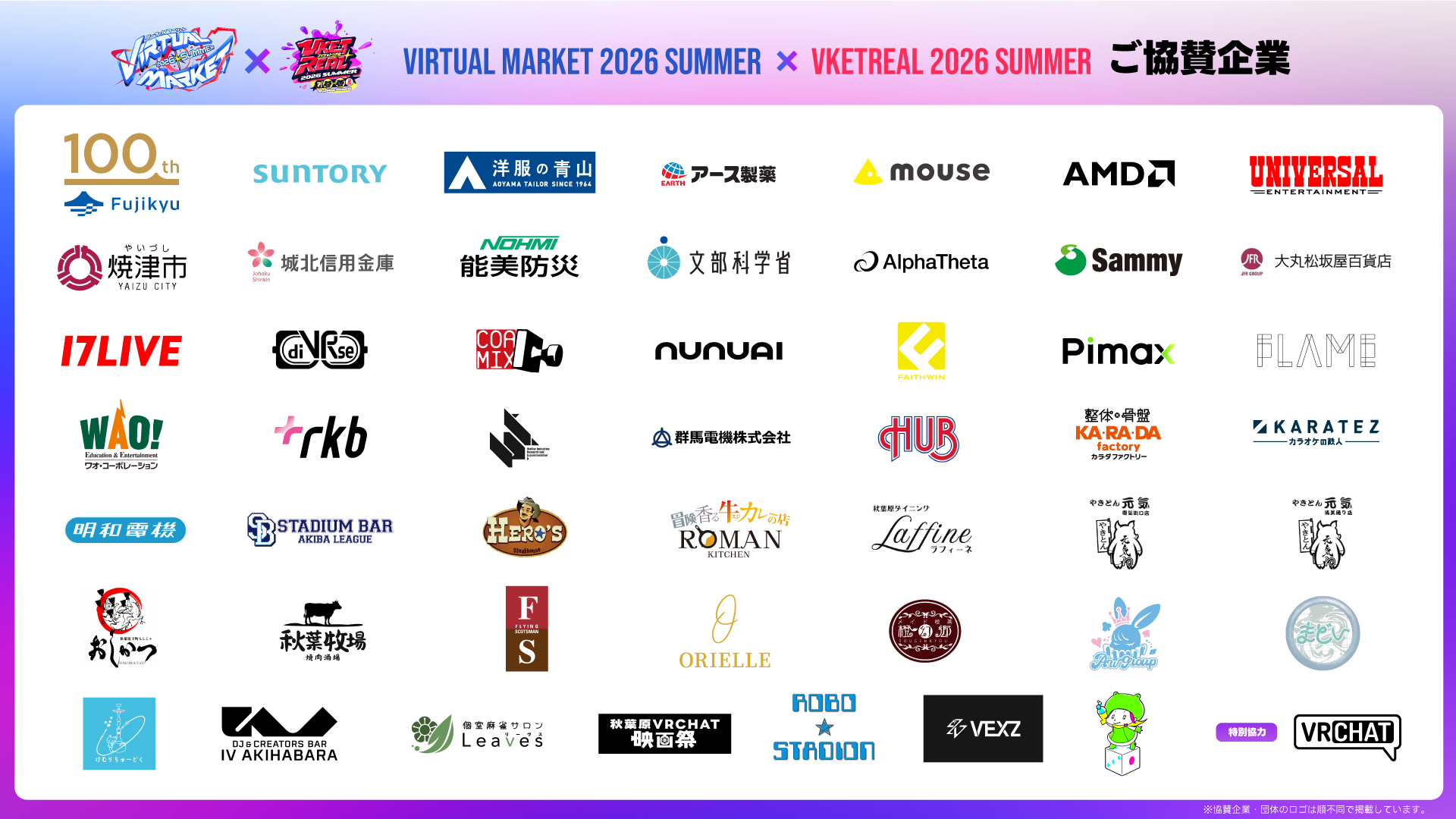 Vket 2026 Summer 出展企業ロゴ一覧