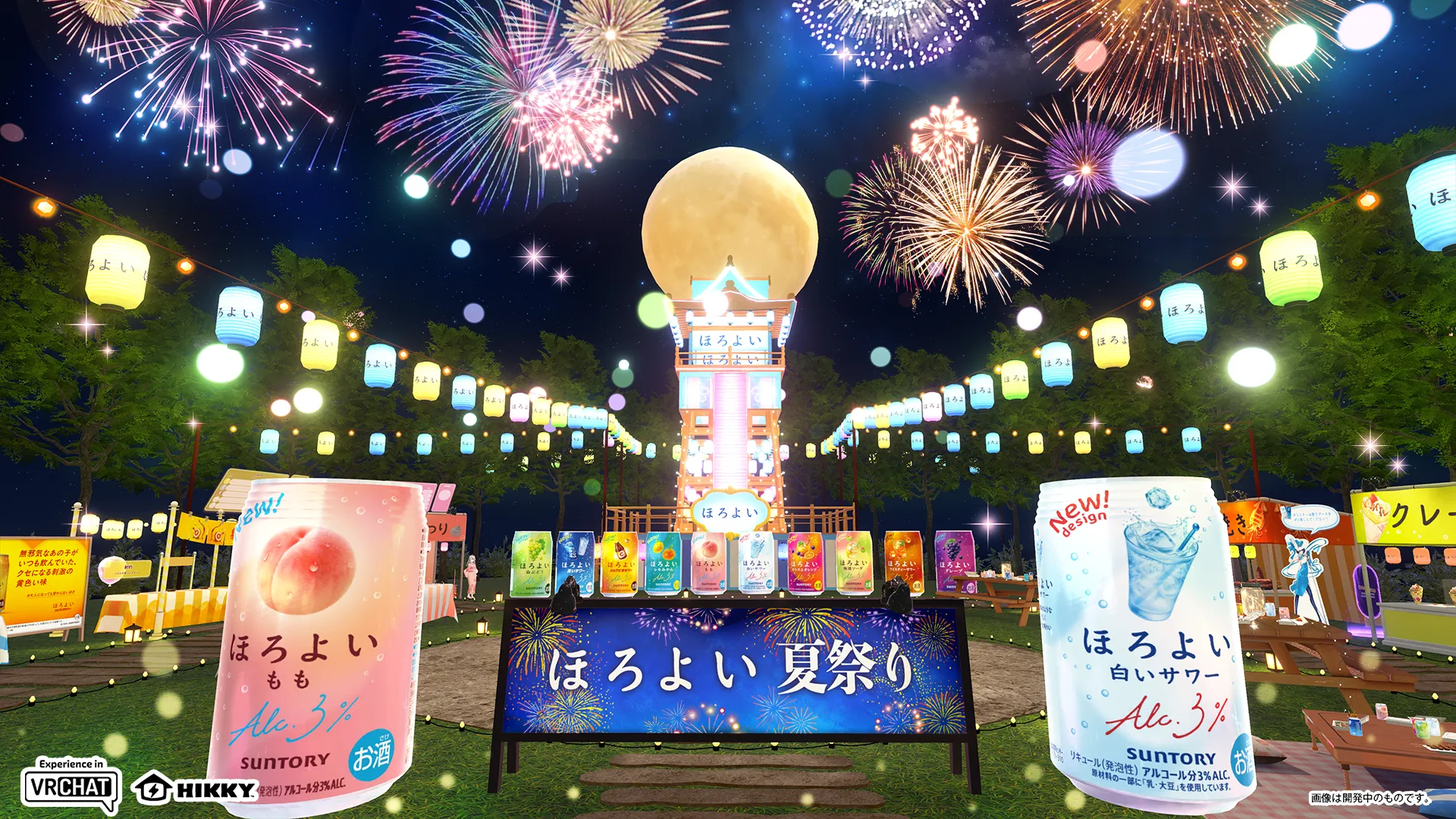 VRならではの没入感やインタラクティブな演出を通じて、「ほろよい」の魅力をより深く感じていただくとともに、VR空間においてもサントリーをより身近に感じていただけることを目指します。
