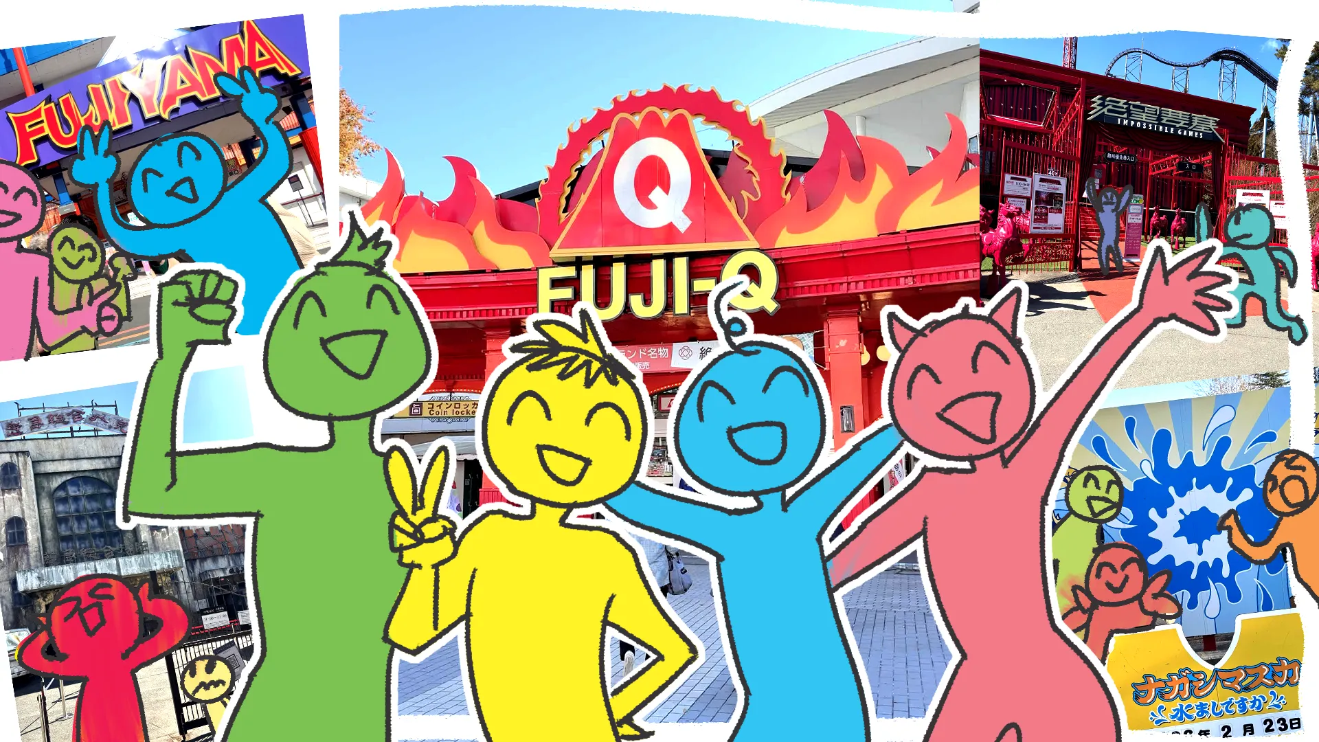 9/26㈯にみんなでリアル富士急ハイランドへ行く遠足の活動イメージ